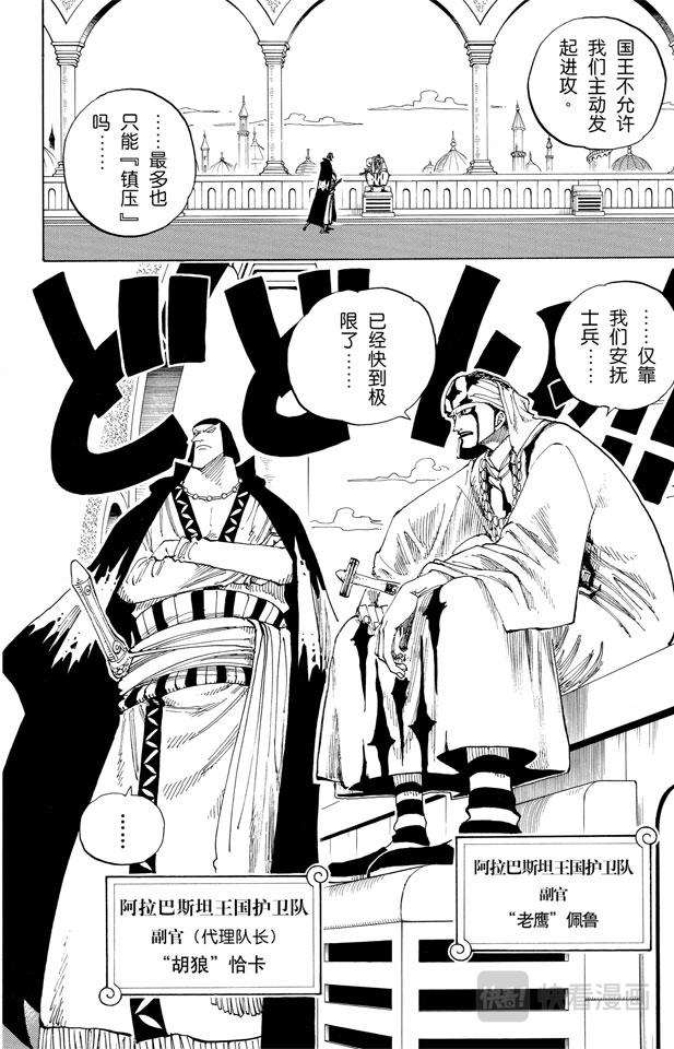 航海王韩漫全集-第167话 战线无删减无遮挡章节图片 