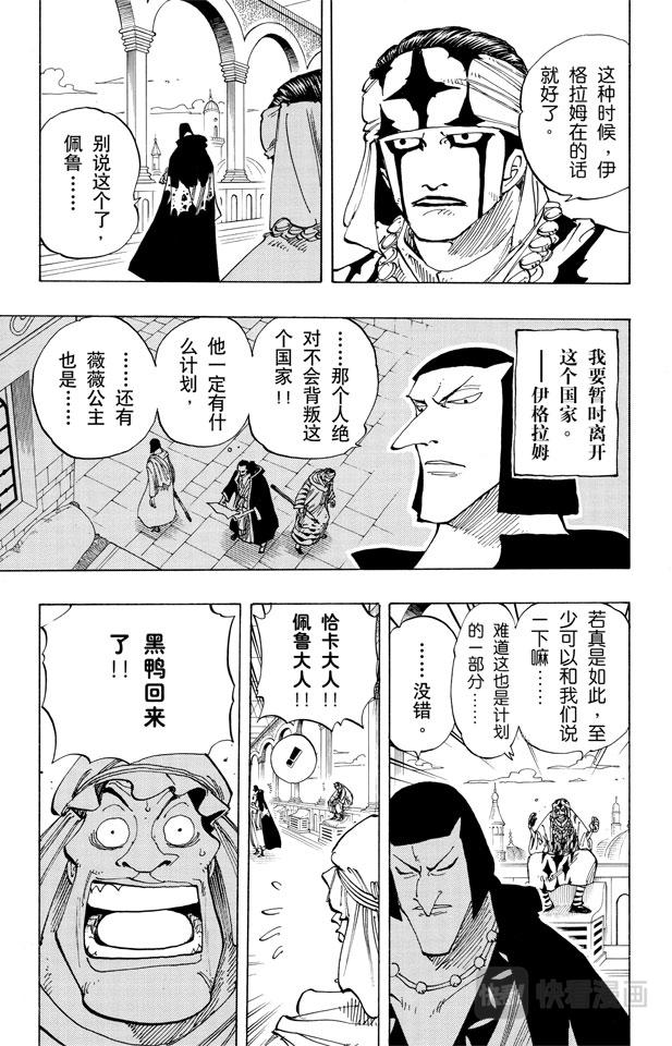 航海王韩漫全集-第167话 战线无删减无遮挡章节图片 