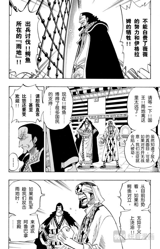航海王韩漫全集-第167话 战线无删减无遮挡章节图片 