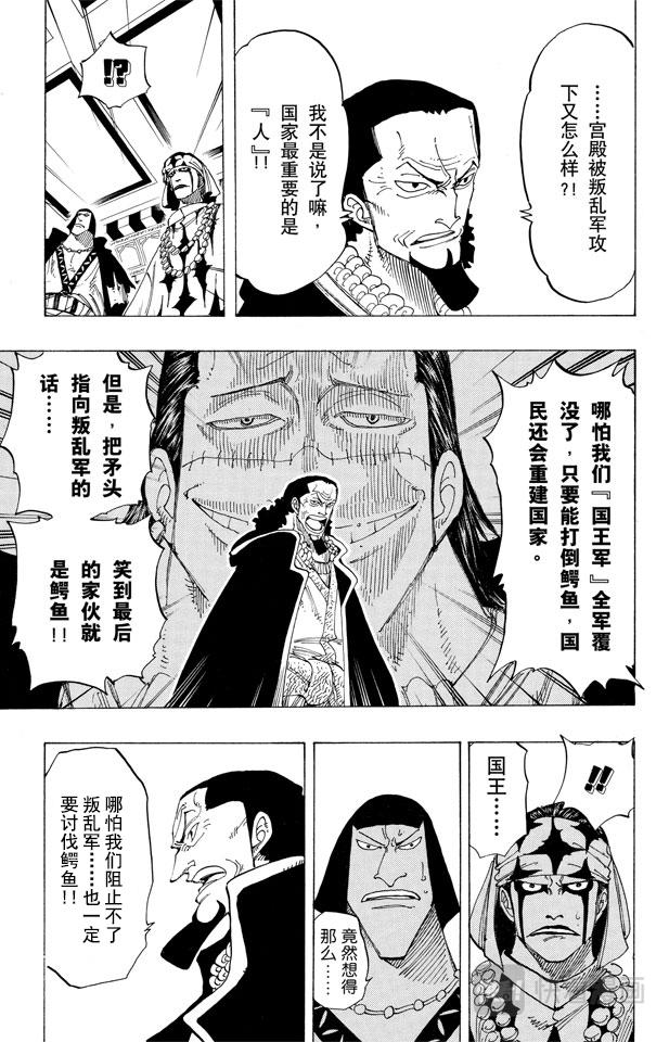 航海王韩漫全集-第167话 战线无删减无遮挡章节图片 