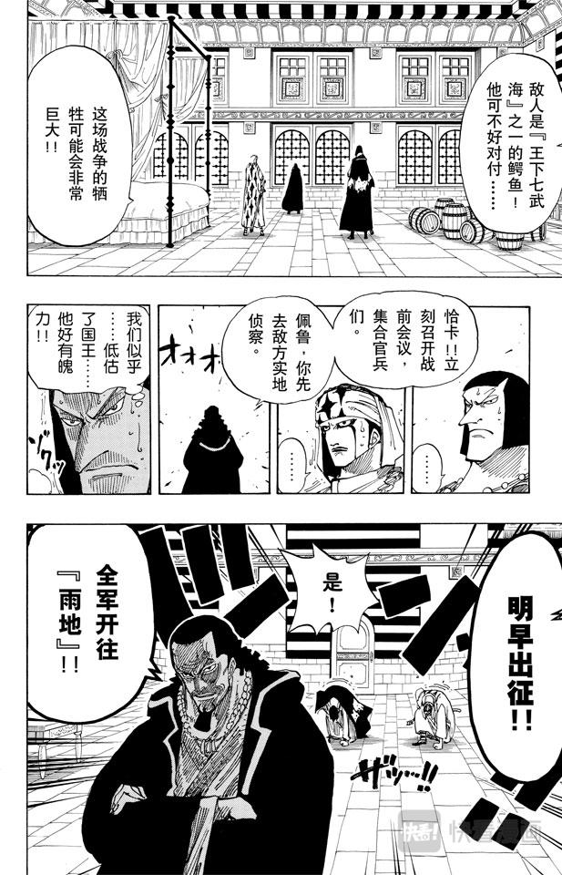 航海王韩漫全集-第167话 战线无删减无遮挡章节图片 