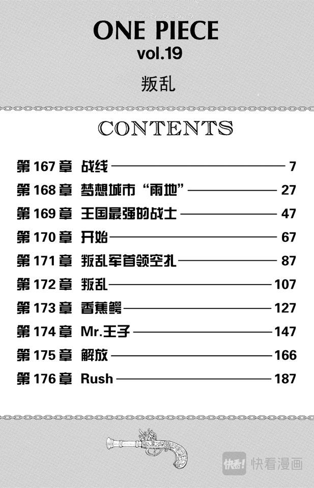 航海王韩漫全集-第167话 战线无删减无遮挡章节图片 
