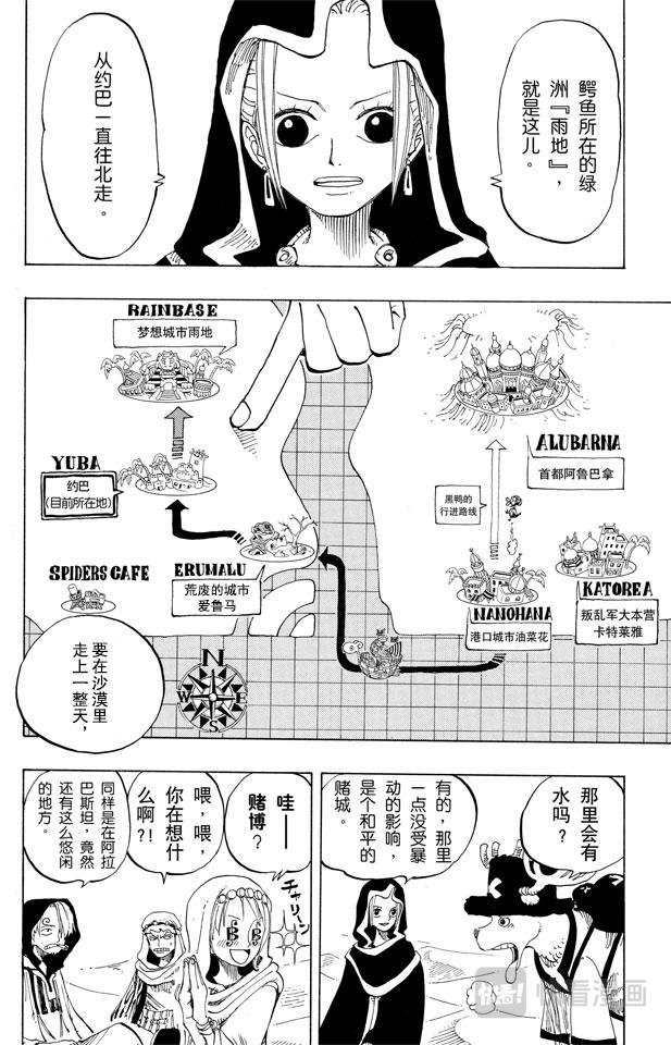 航海王韩漫全集-第167话 战线无删减无遮挡章节图片 