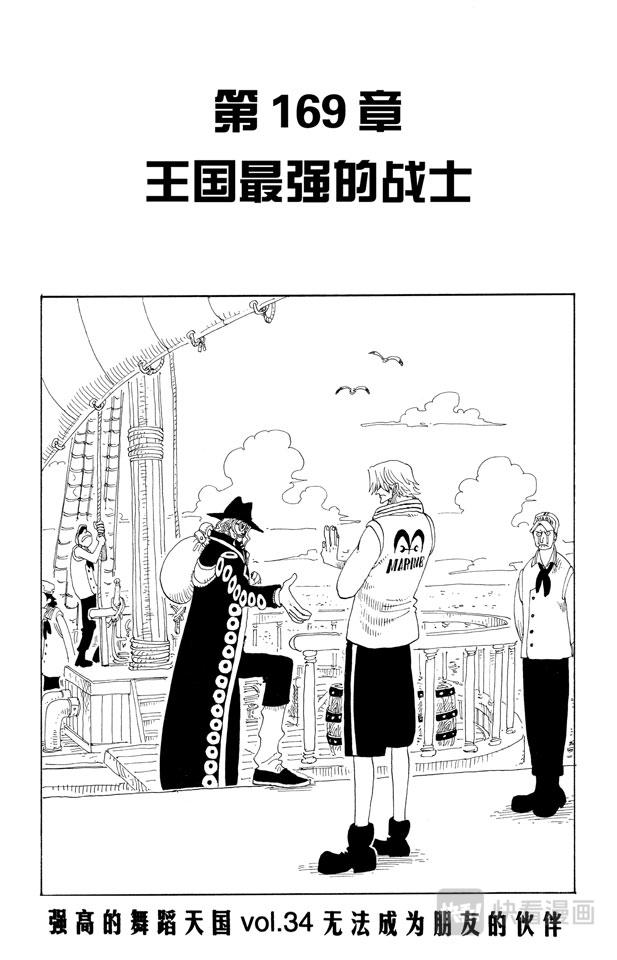 航海王韩漫全集-第169话 王国最强的战士无删减无遮挡章节图片 