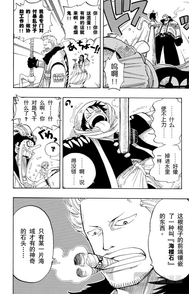 航海王韩漫全集-第169话 王国最强的战士无删减无遮挡章节图片 