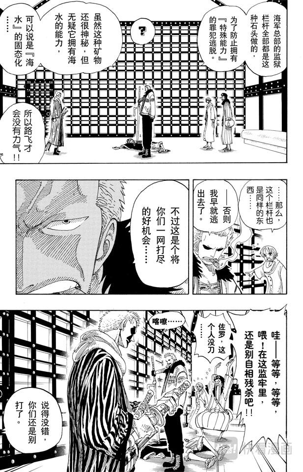 航海王韩漫全集-第169话 王国最强的战士无删减无遮挡章节图片 