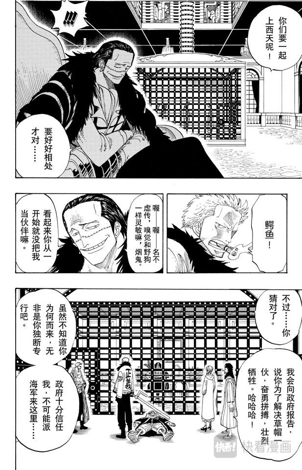 航海王韩漫全集-第169话 王国最强的战士无删减无遮挡章节图片 