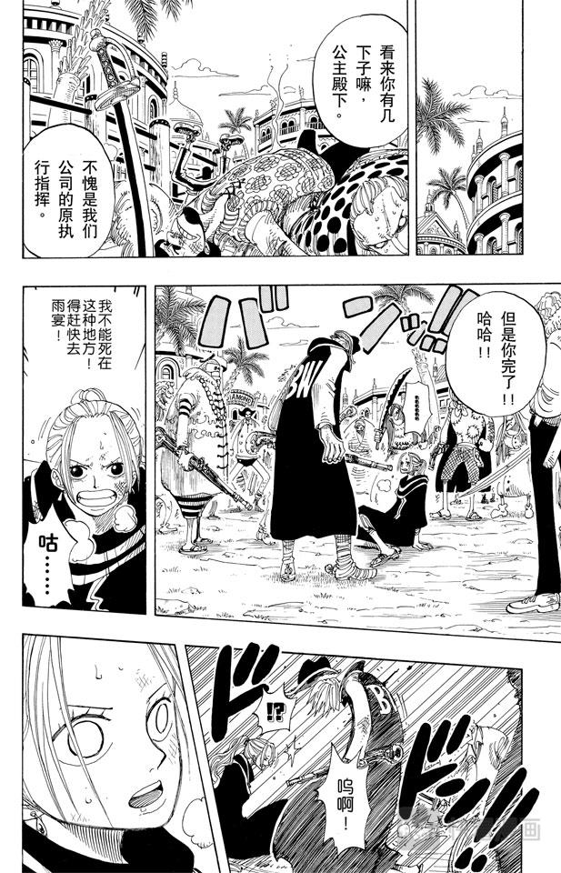 航海王韩漫全集-第169话 王国最强的战士无删减无遮挡章节图片 