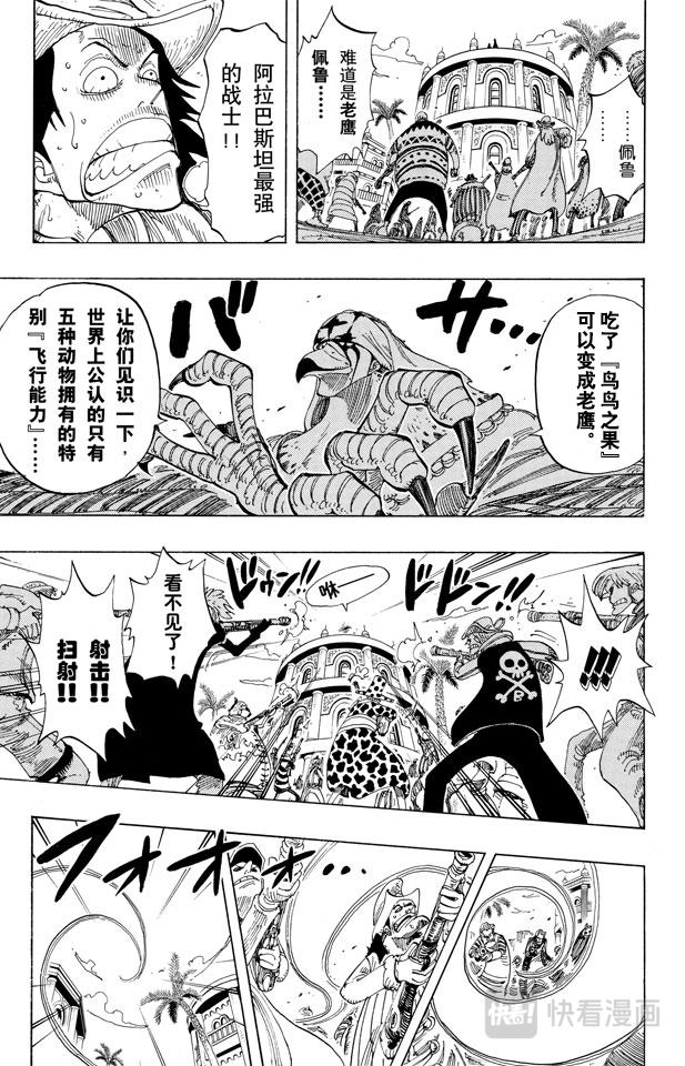 航海王韩漫全集-第169话 王国最强的战士无删减无遮挡章节图片 