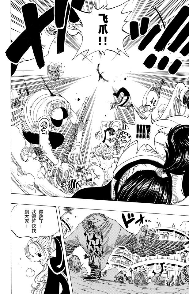 航海王韩漫全集-第169话 王国最强的战士无删减无遮挡章节图片 