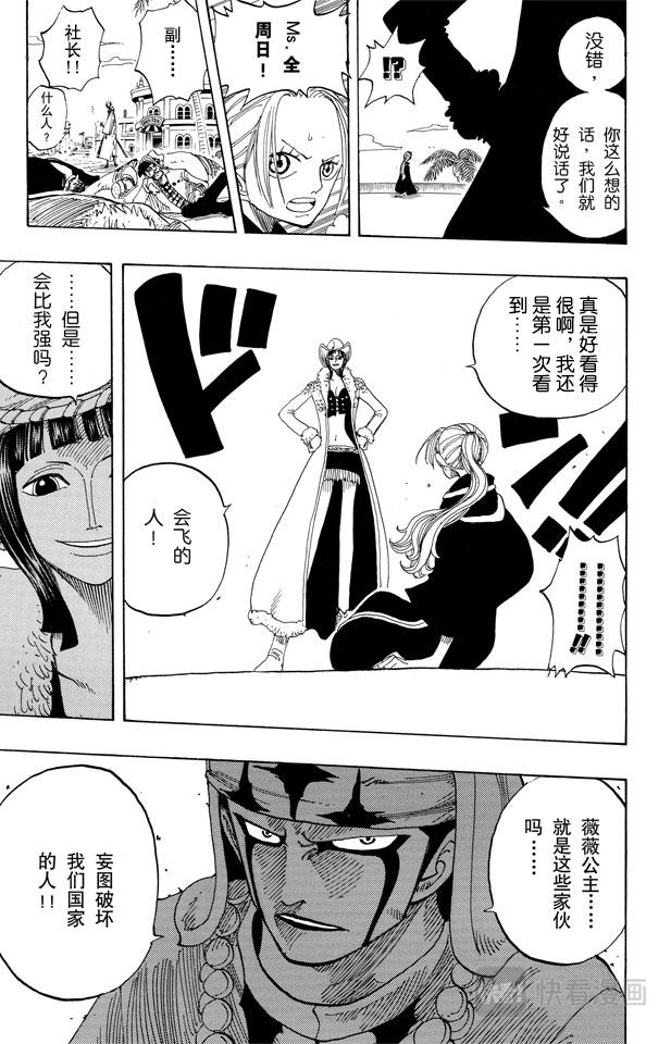 航海王韩漫全集-第169话 王国最强的战士无删减无遮挡章节图片 