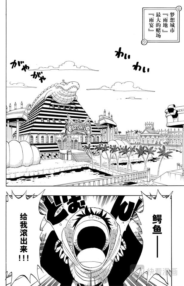 航海王韩漫全集-第169话 王国最强的战士无删减无遮挡章节图片 