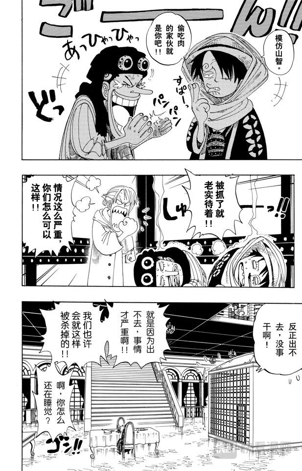 航海王韩漫全集-第170话 开始无删减无遮挡章节图片 