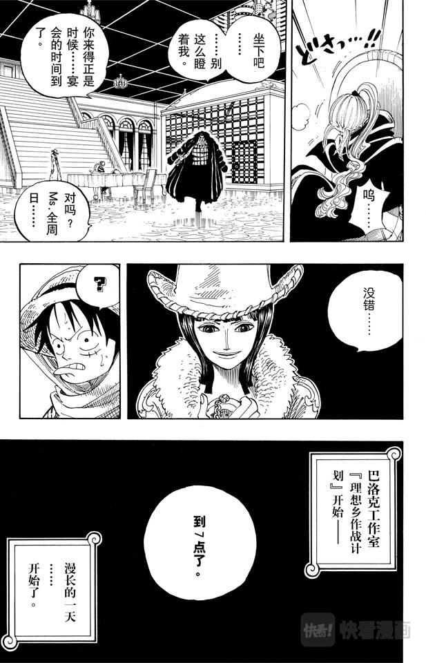 航海王韩漫全集-第170话 开始无删减无遮挡章节图片 