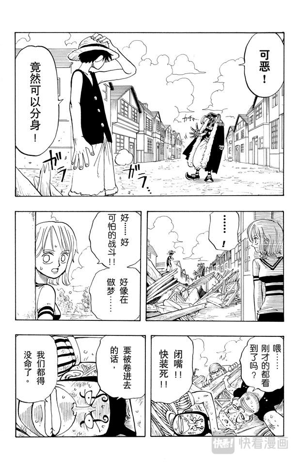 航海王韩漫全集-第18话 海盗“小丑巴奇”无删减无遮挡章节图片 