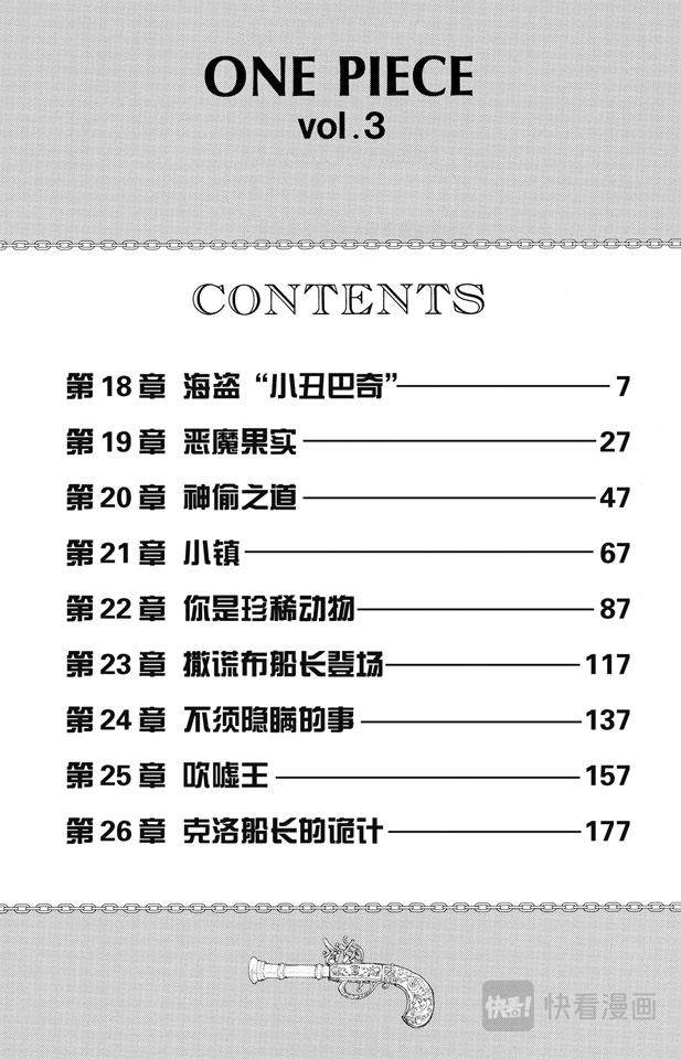 航海王韩漫全集-第18话 海盗“小丑巴奇”无删减无遮挡章节图片 