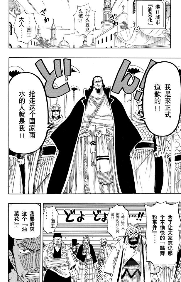 航海王韩漫全集-第171话 叛乱军首领空扎无删减无遮挡章节图片 