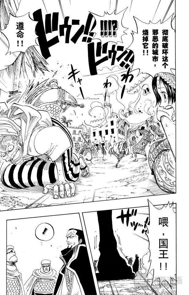 航海王韩漫全集-第171话 叛乱军首领空扎无删减无遮挡章节图片 