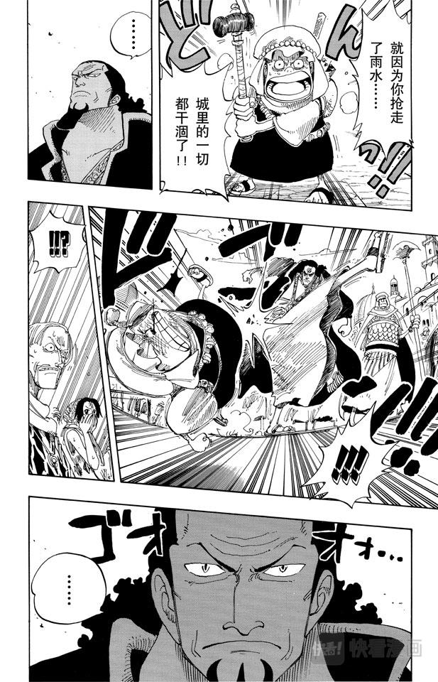 航海王韩漫全集-第171话 叛乱军首领空扎无删减无遮挡章节图片 