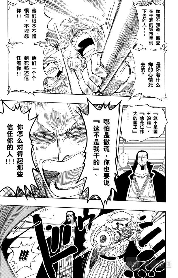 航海王韩漫全集-第171话 叛乱军首领空扎无删减无遮挡章节图片 