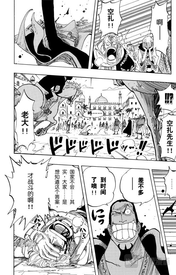 航海王韩漫全集-第171话 叛乱军首领空扎无删减无遮挡章节图片 
