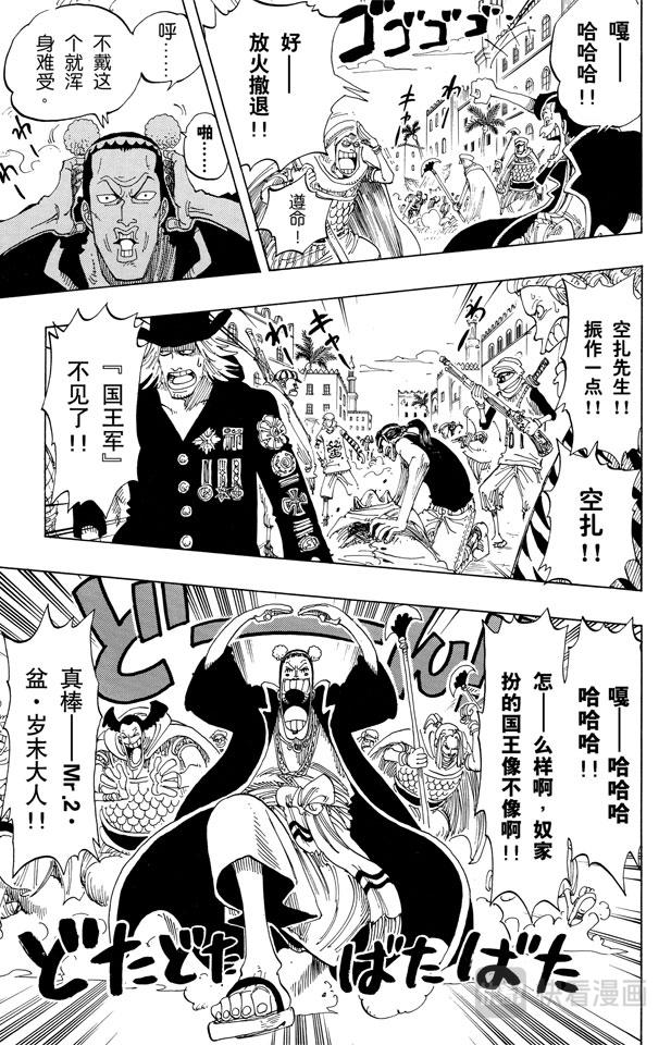 航海王韩漫全集-第171话 叛乱军首领空扎无删减无遮挡章节图片 