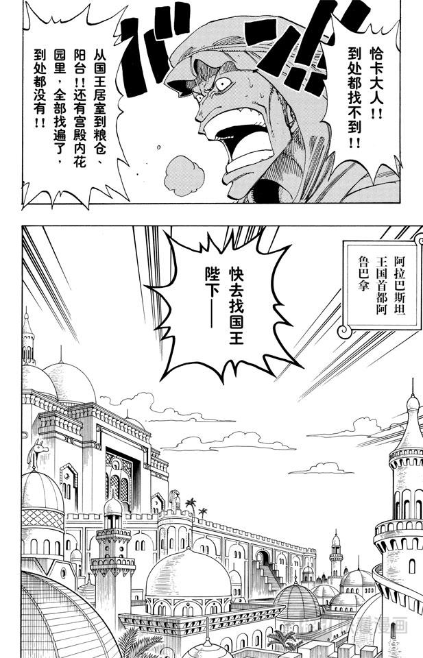 航海王韩漫全集-第171话 叛乱军首领空扎无删减无遮挡章节图片 