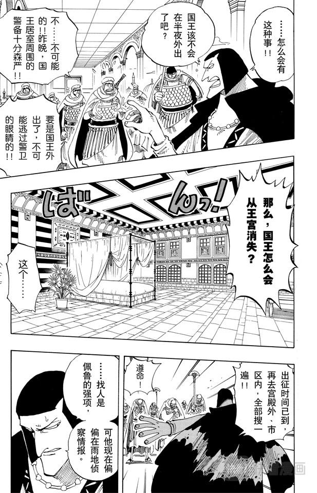 航海王韩漫全集-第171话 叛乱军首领空扎无删减无遮挡章节图片 