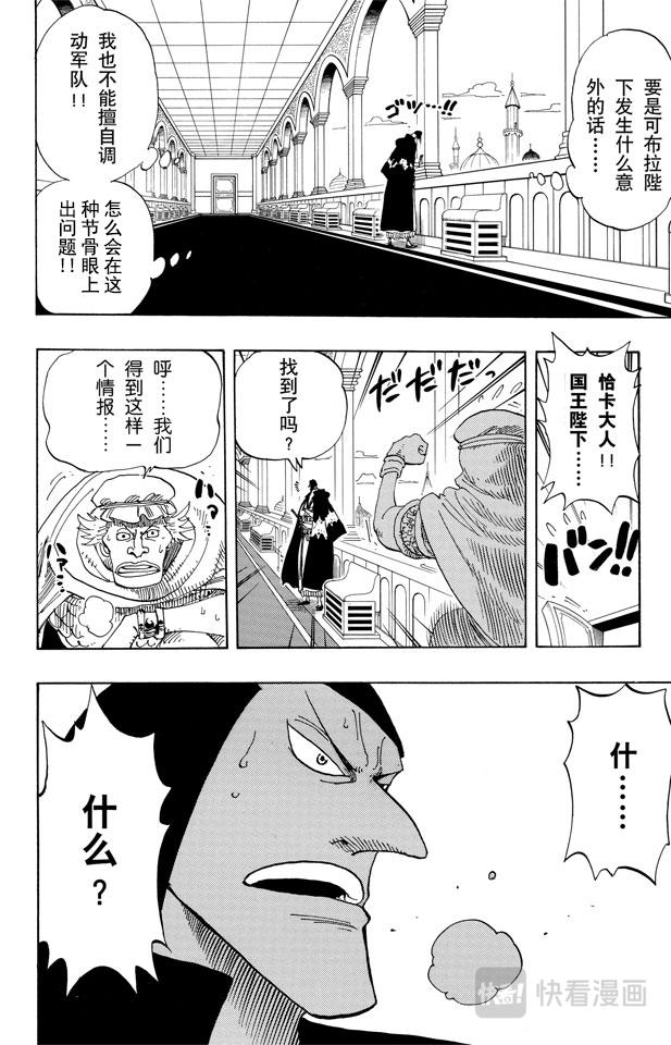航海王韩漫全集-第171话 叛乱军首领空扎无删减无遮挡章节图片 