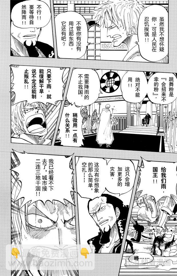 航海王韩漫全集-第171话 叛乱军首领空扎无删减无遮挡章节图片 