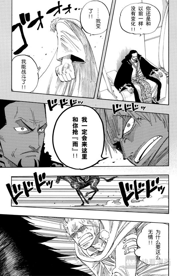 航海王韩漫全集-第171话 叛乱军首领空扎无删减无遮挡章节图片 