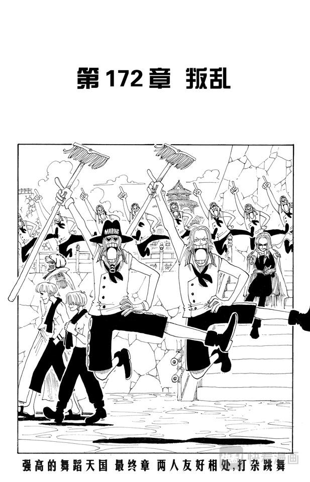航海王韩漫全集-第172话 叛乱无删减无遮挡章节图片 