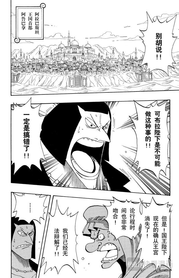 航海王韩漫全集-第172话 叛乱无删减无遮挡章节图片 
