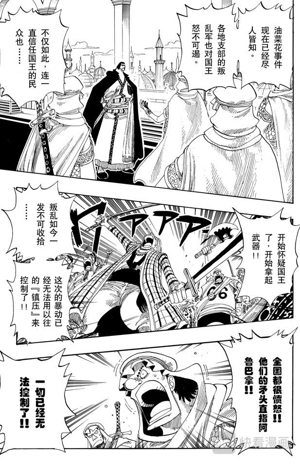 航海王韩漫全集-第172话 叛乱无删减无遮挡章节图片 