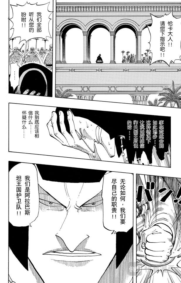 航海王韩漫全集-第172话 叛乱无删减无遮挡章节图片 