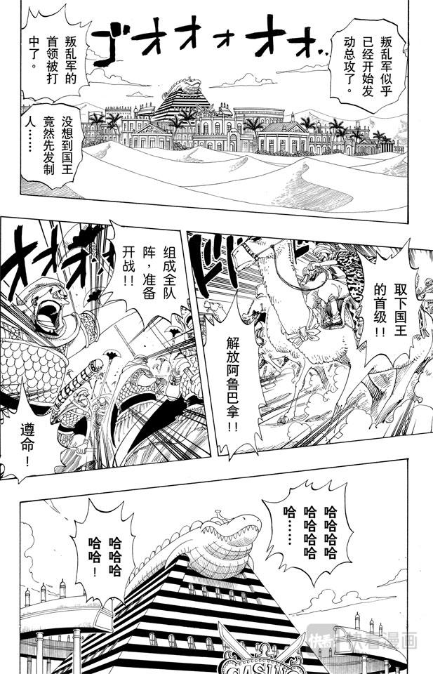 航海王韩漫全集-第172话 叛乱无删减无遮挡章节图片 