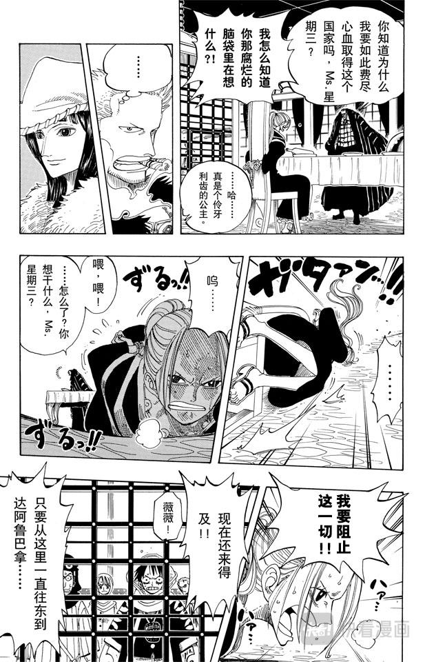 航海王韩漫全集-第172话 叛乱无删减无遮挡章节图片 