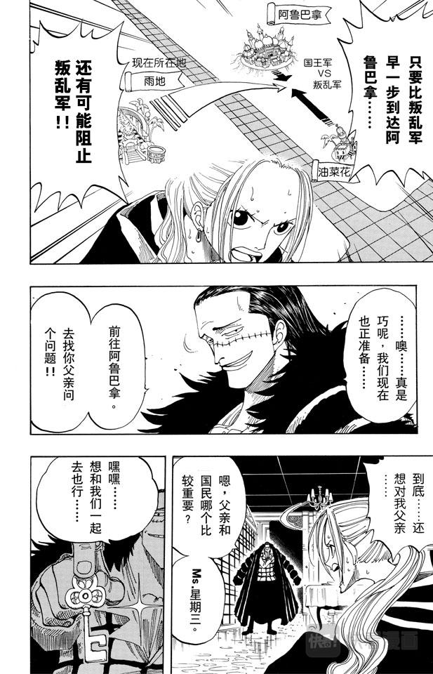 航海王韩漫全集-第172话 叛乱无删减无遮挡章节图片 