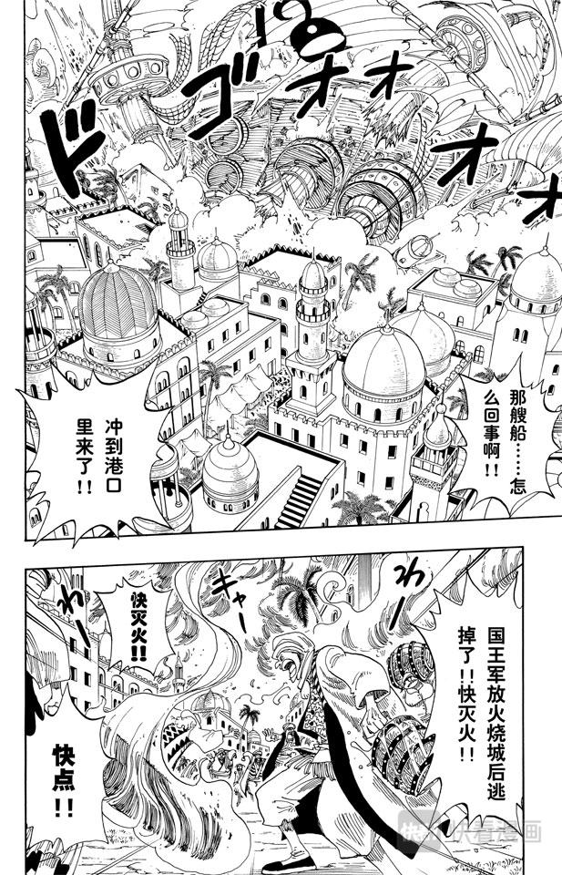 航海王韩漫全集-第172话 叛乱无删减无遮挡章节图片 