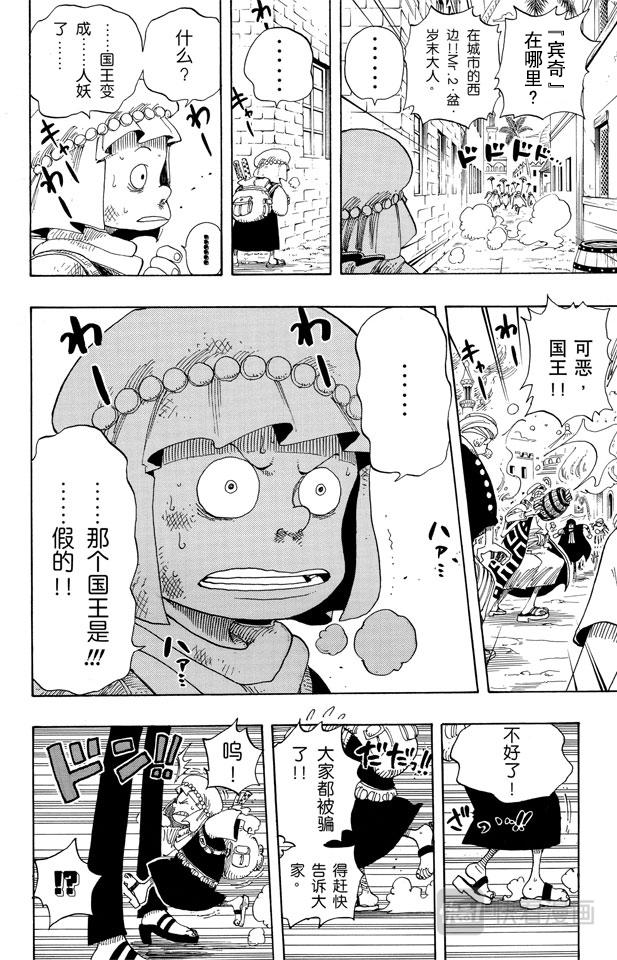 航海王韩漫全集-第172话 叛乱无删减无遮挡章节图片 