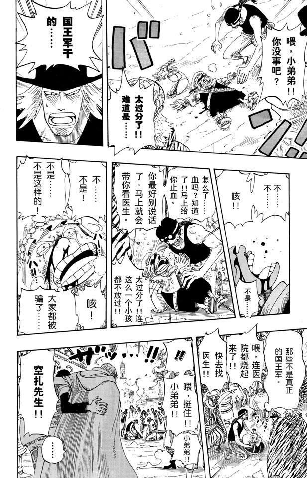 航海王韩漫全集-第172话 叛乱无删减无遮挡章节图片 