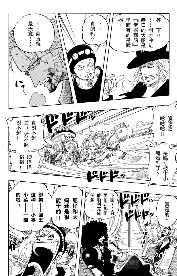 航海王韩漫全集-第172话 叛乱无删减无遮挡章节图片 