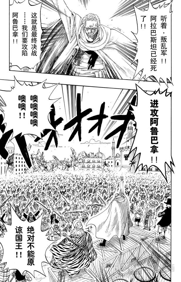 航海王韩漫全集-第172话 叛乱无删减无遮挡章节图片 