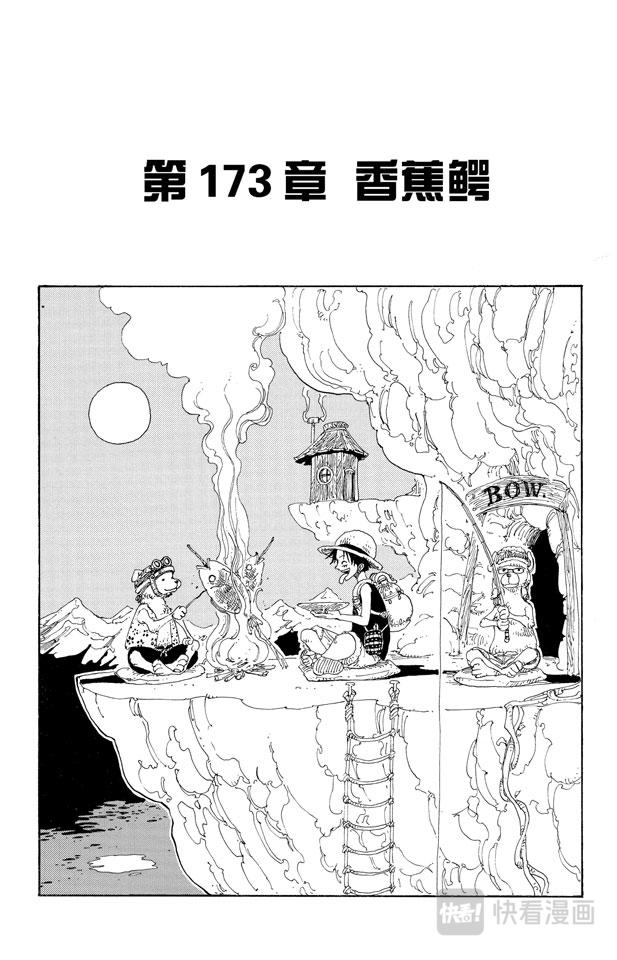 航海王韩漫全集-第173话 香蕉鳄无删减无遮挡章节图片 