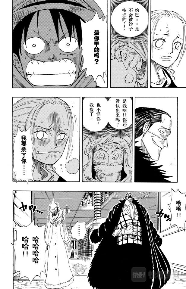 航海王韩漫全集-第173话 香蕉鳄无删减无遮挡章节图片 