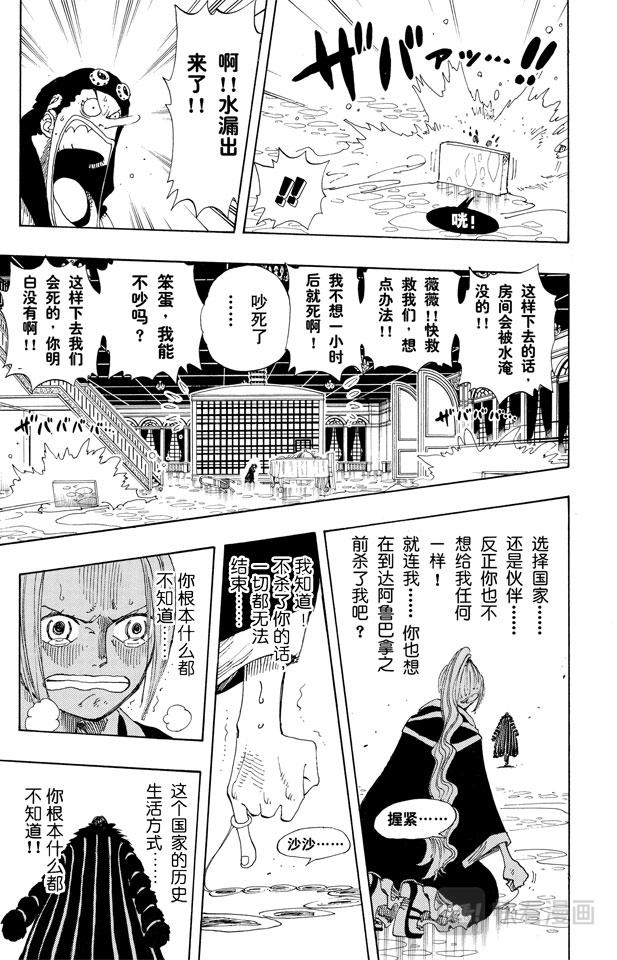 航海王韩漫全集-第173话 香蕉鳄无删减无遮挡章节图片 