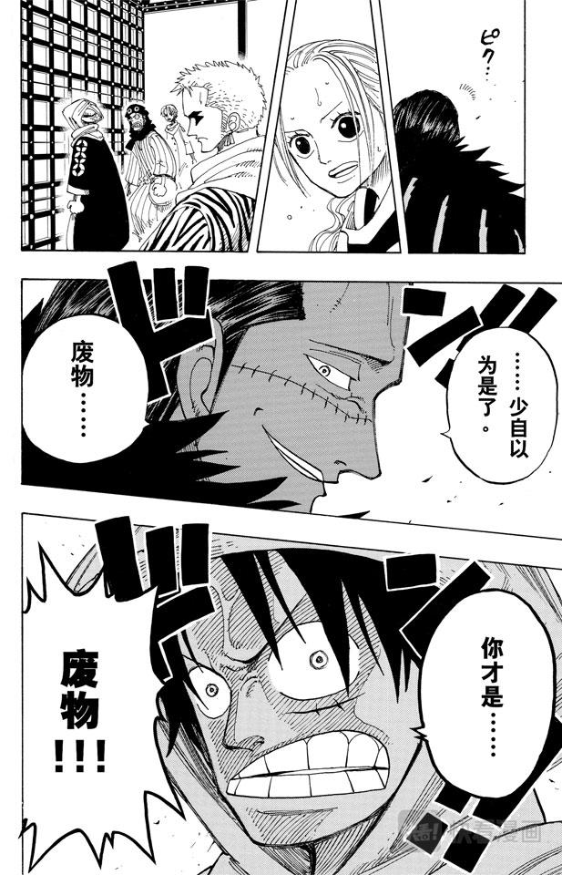 航海王韩漫全集-第173话 香蕉鳄无删减无遮挡章节图片 