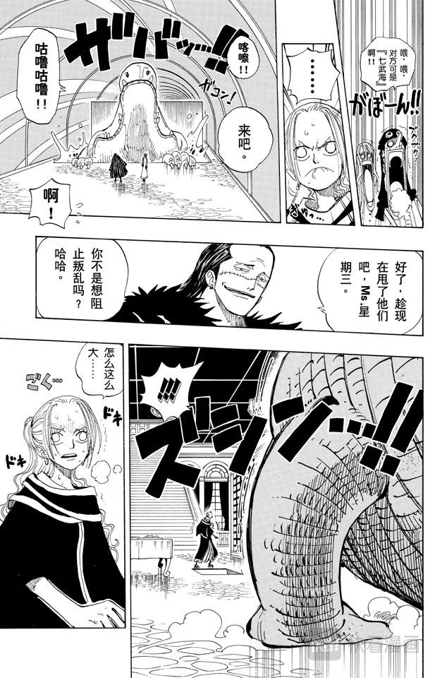 航海王韩漫全集-第173话 香蕉鳄无删减无遮挡章节图片 
