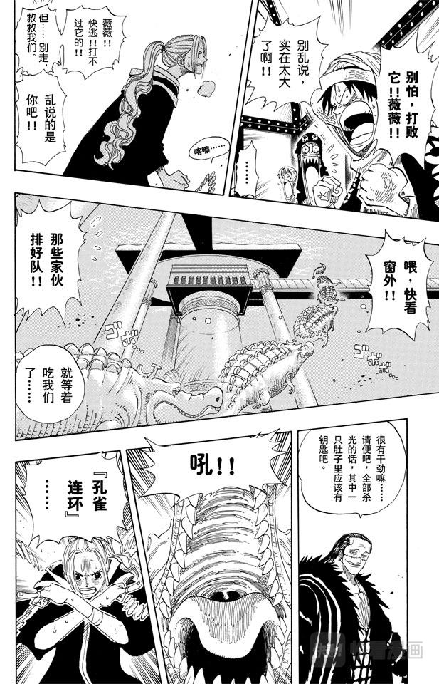 航海王韩漫全集-第173话 香蕉鳄无删减无遮挡章节图片 