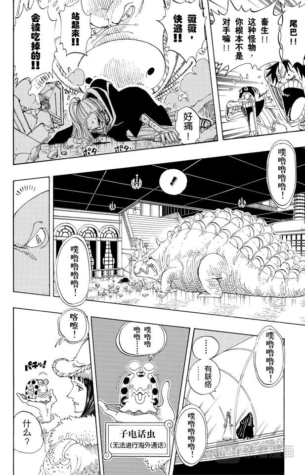航海王韩漫全集-第173话 香蕉鳄无删减无遮挡章节图片 